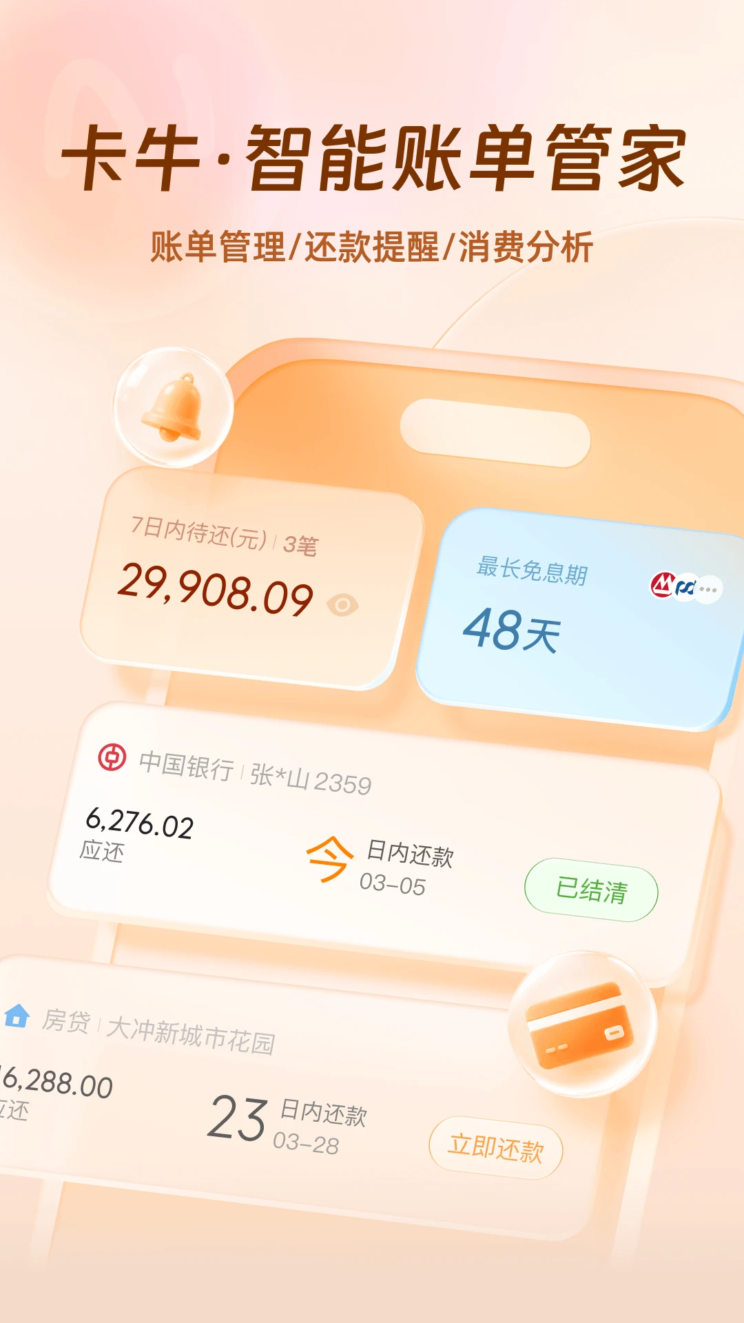 卡牛信用管家截图
