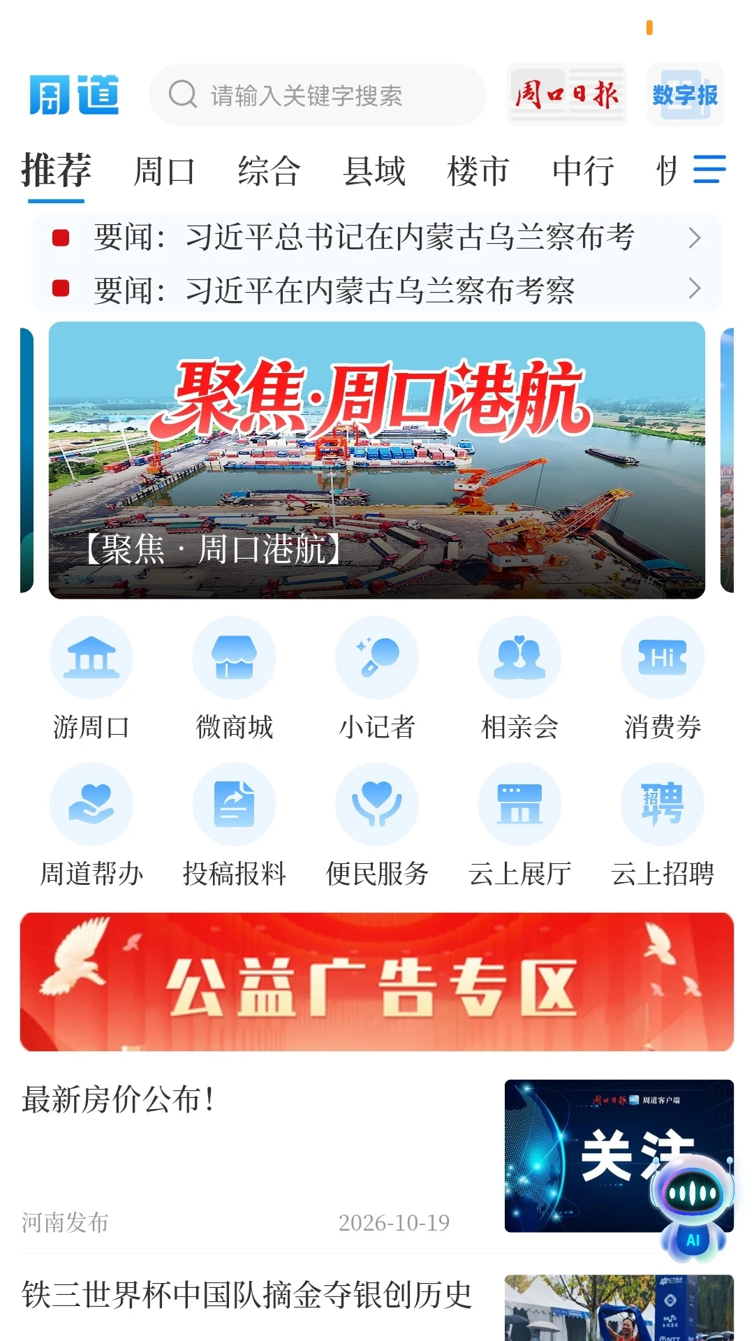 周道截图
