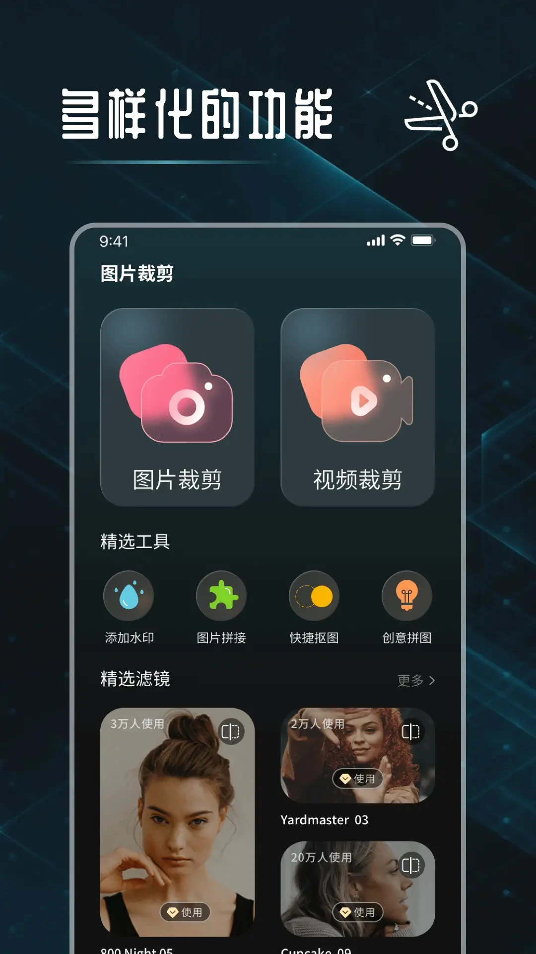 图片裁剪修图大师截图