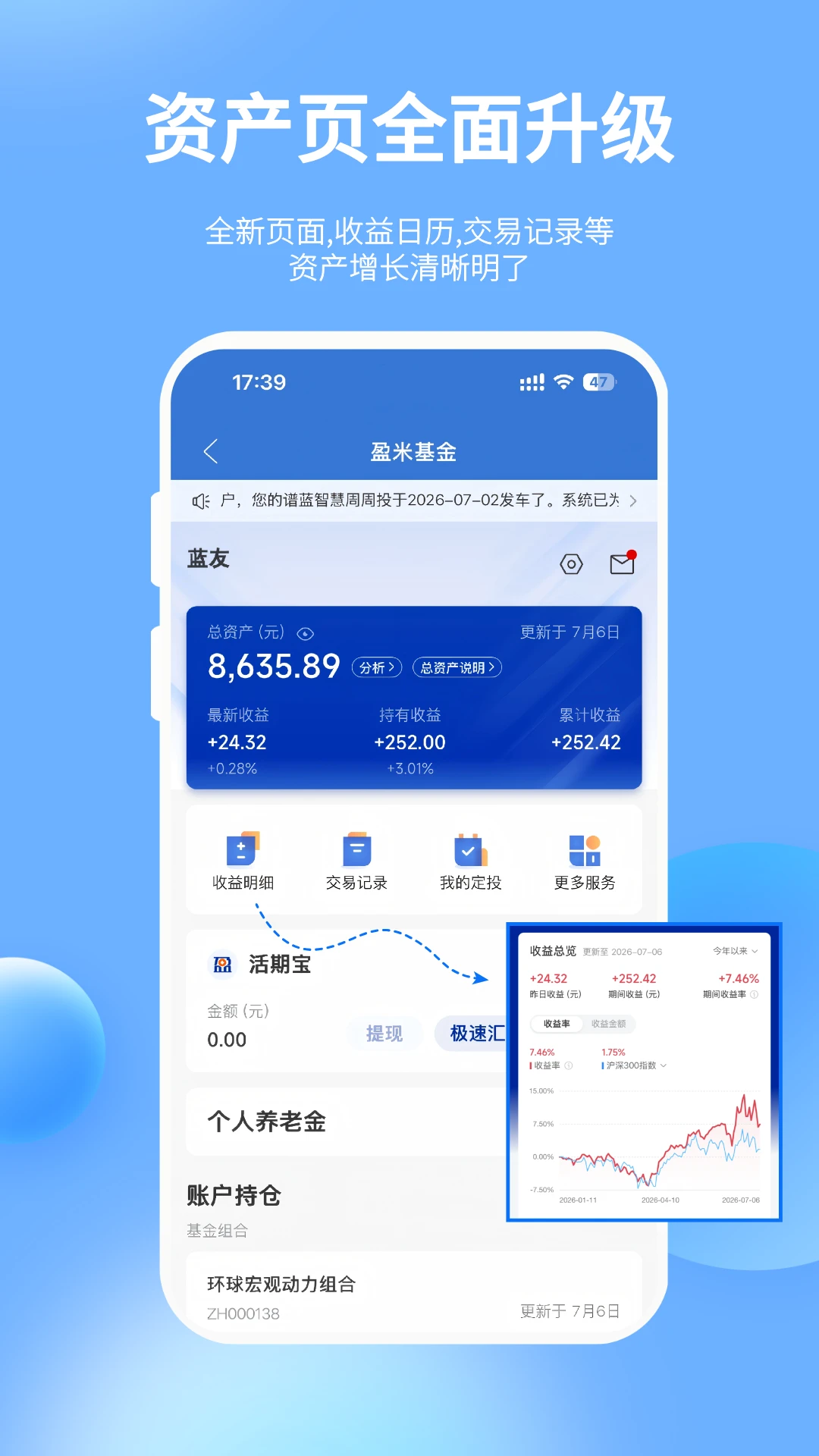 谱蓝定投截图