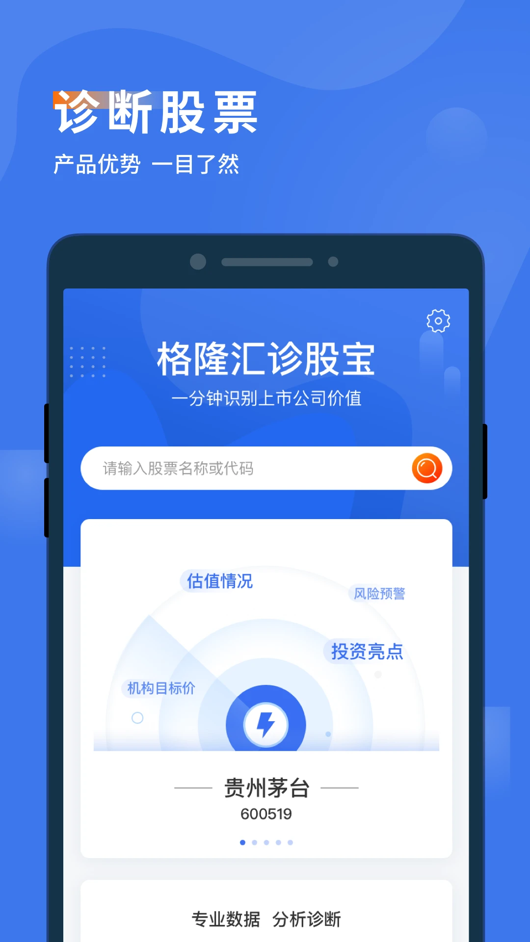 诊股宝截图