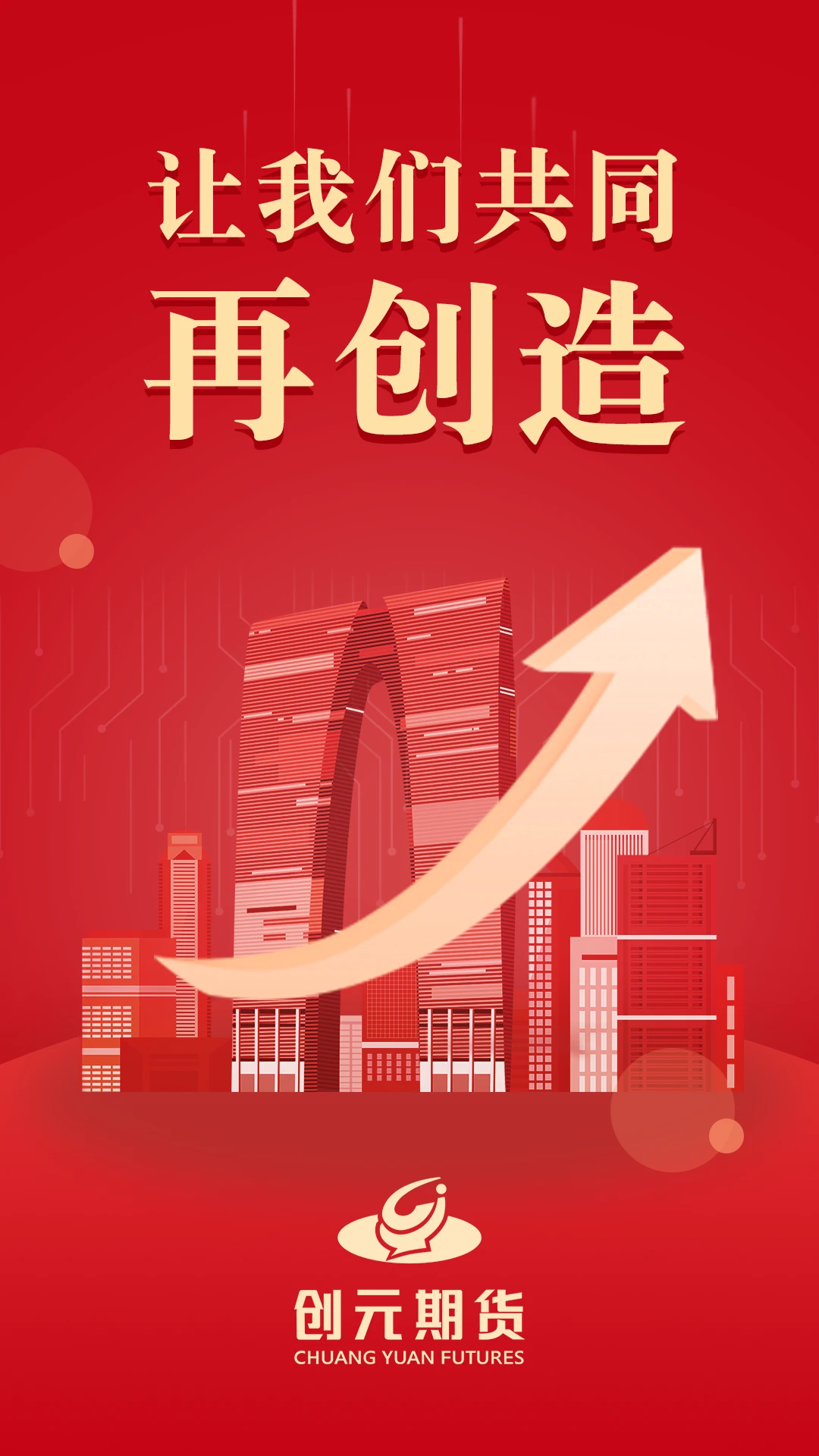 创元期货截图