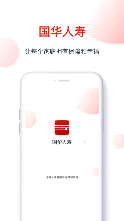 国华人寿截图