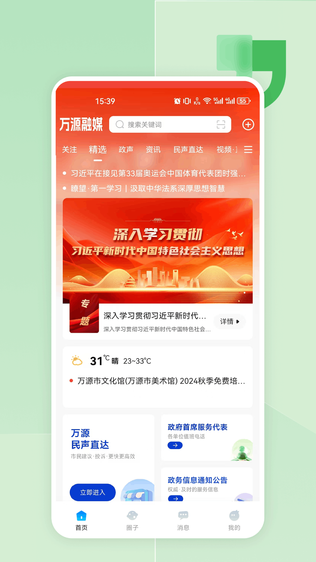 万源融媒截图