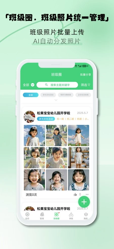 松果园丁截图