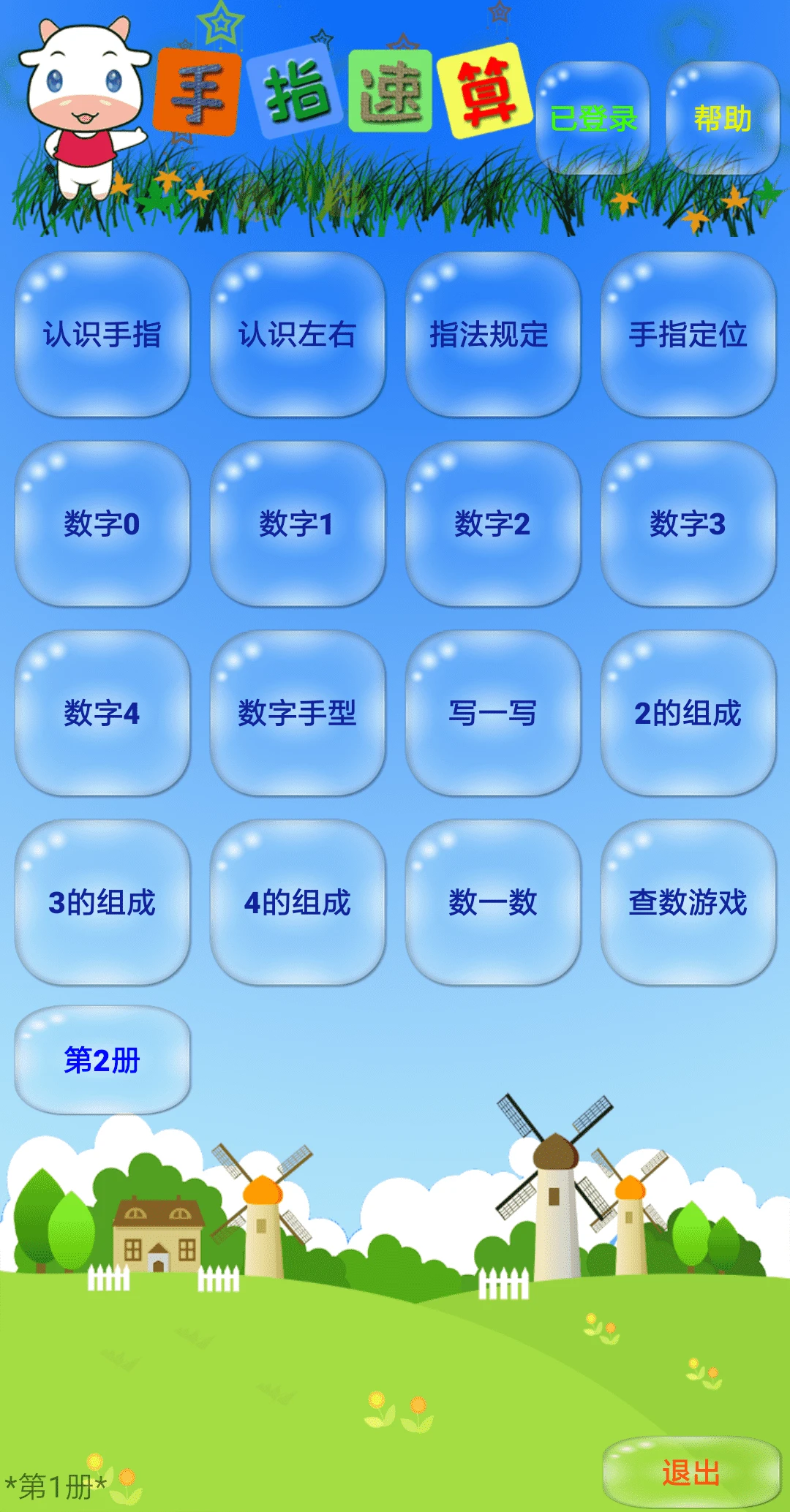 手指速算截图