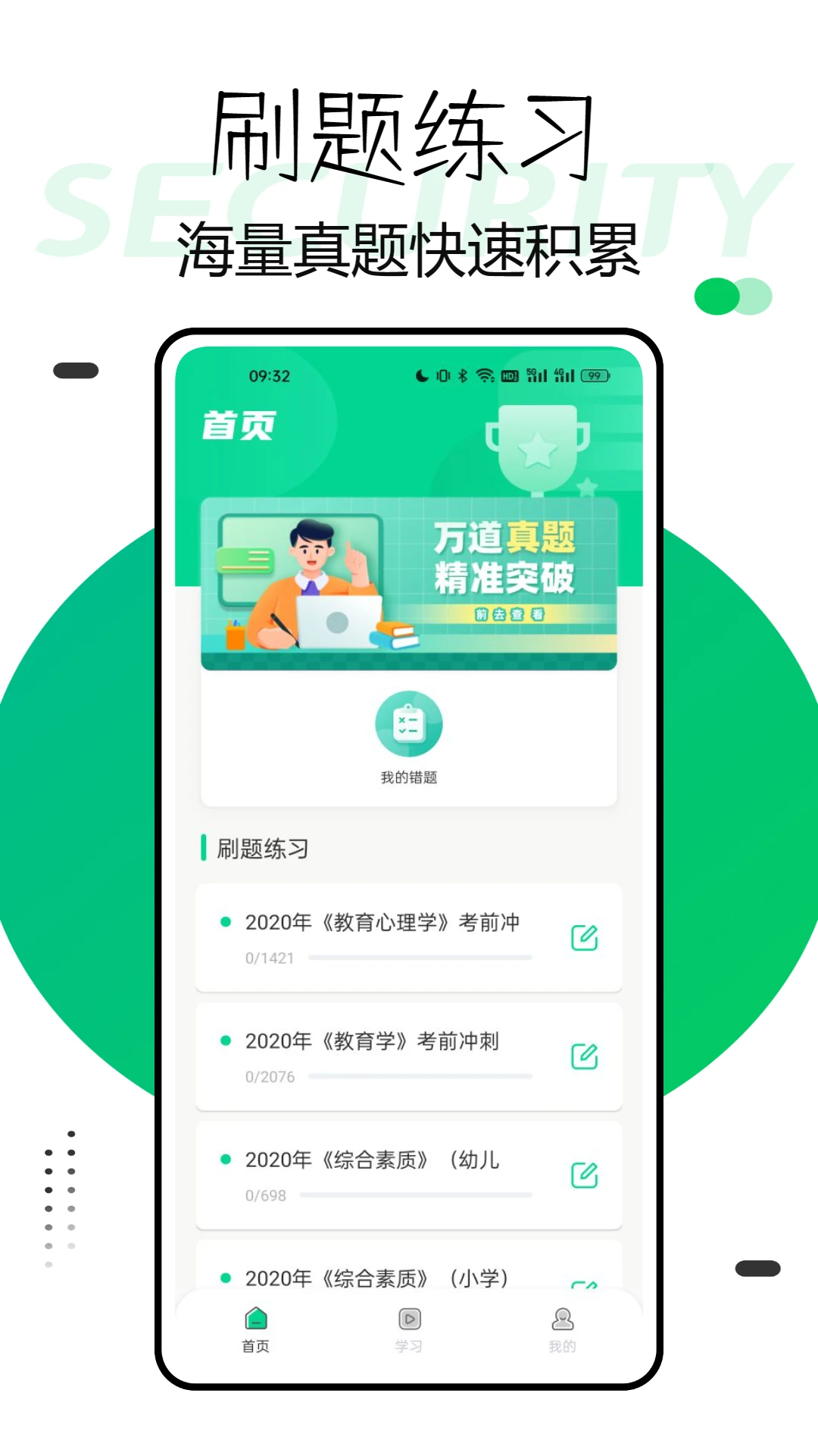 中师智学截图