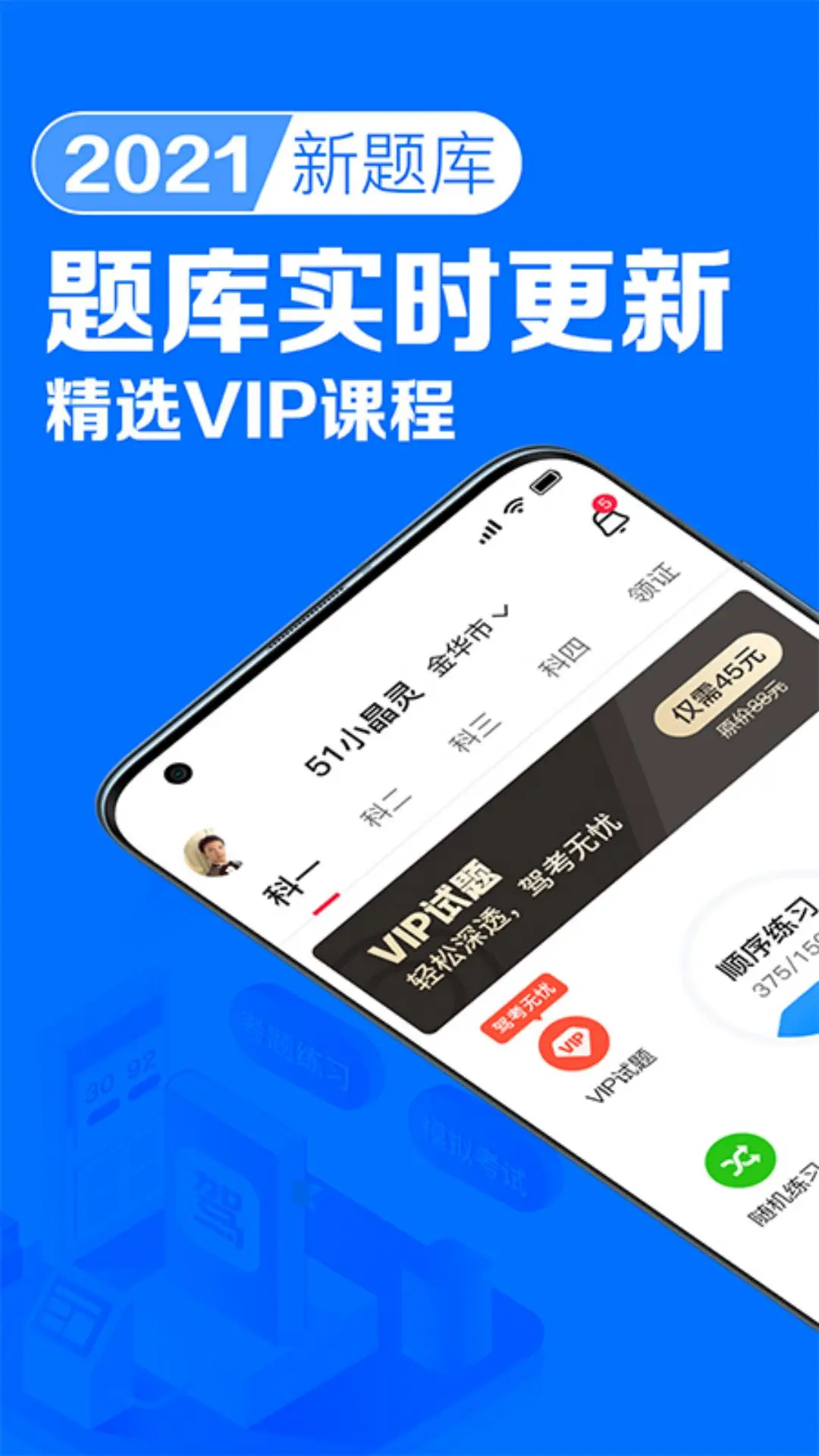 51车驾考截图