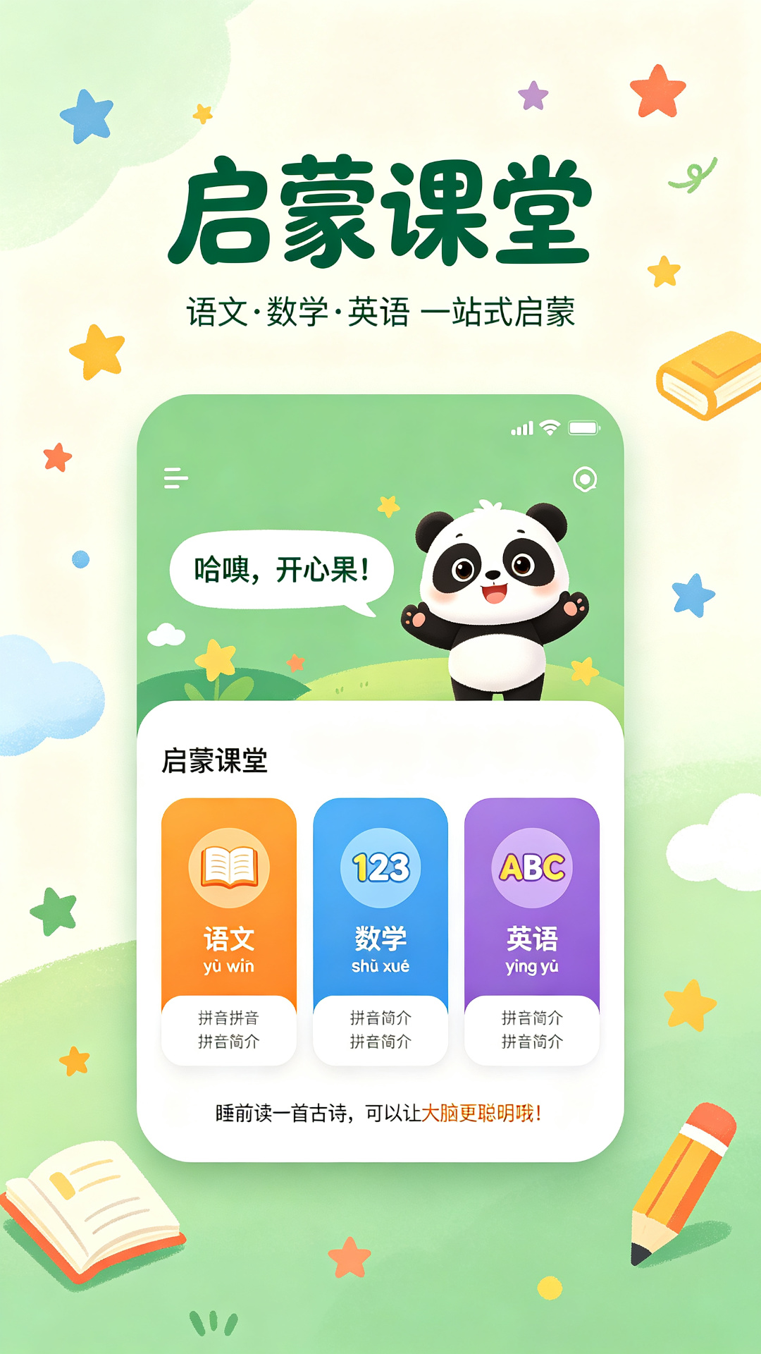 启蒙课堂截图