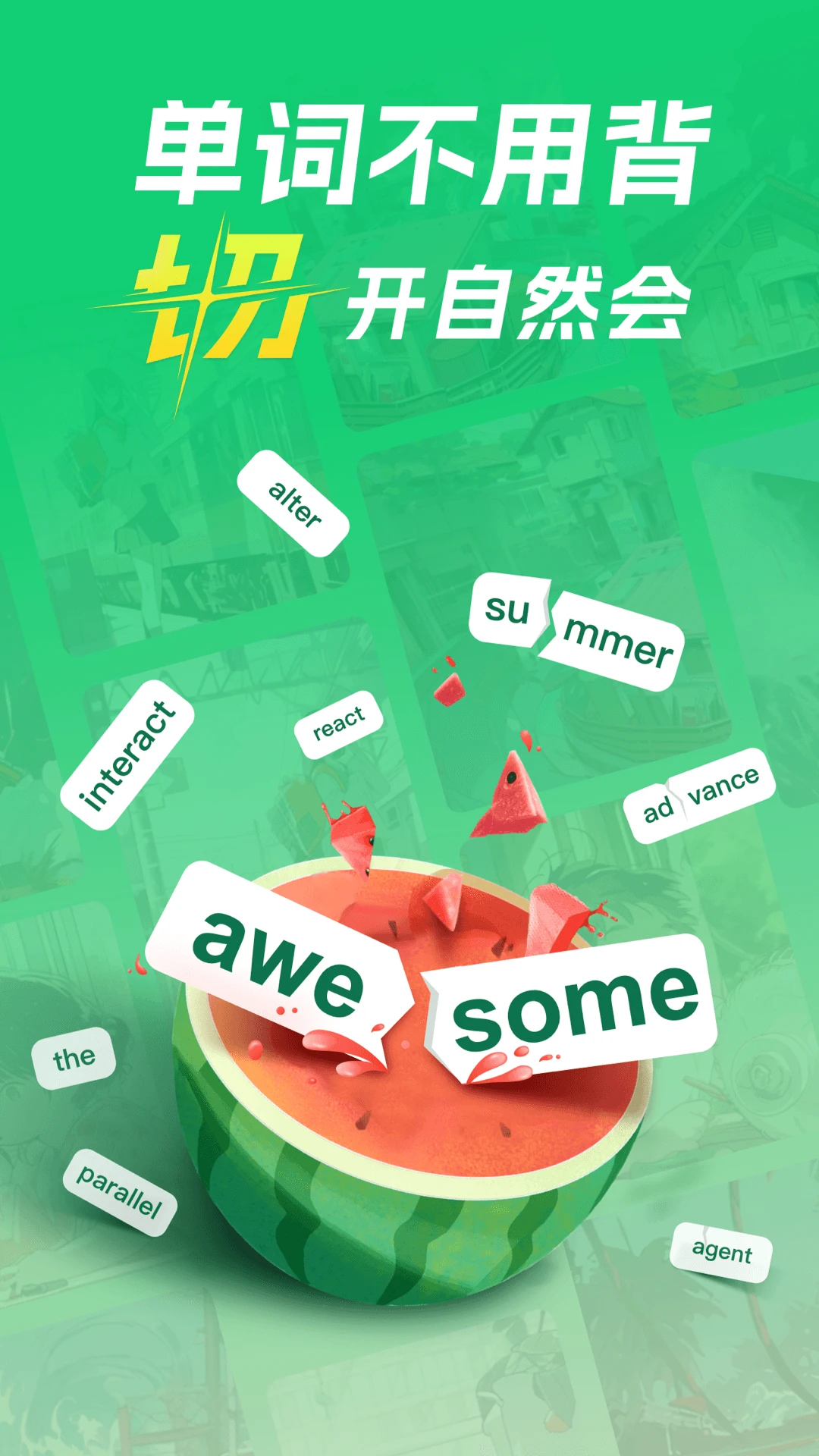 西瓜单词截图