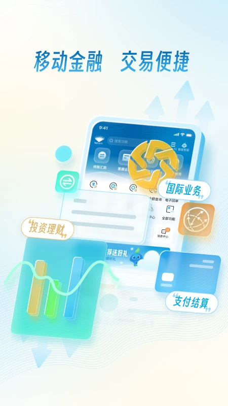 杭银企业手机银行截图