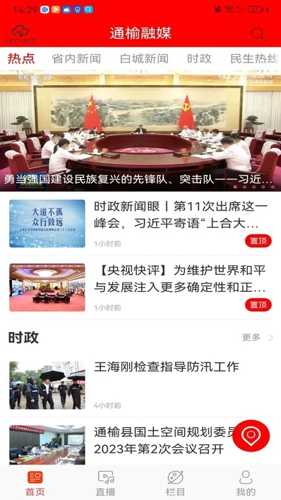 通榆融媒截图