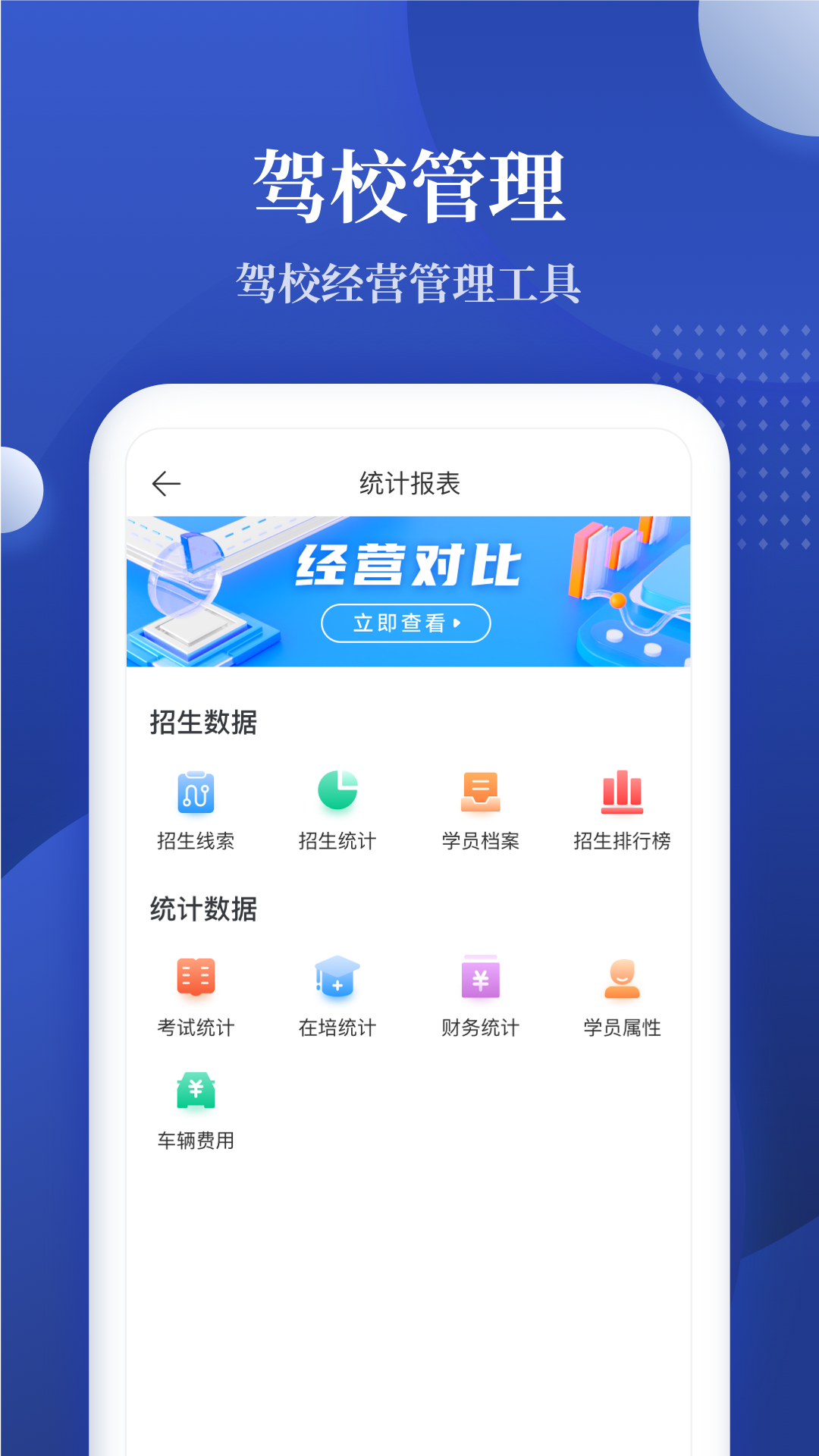 驾校报表截图