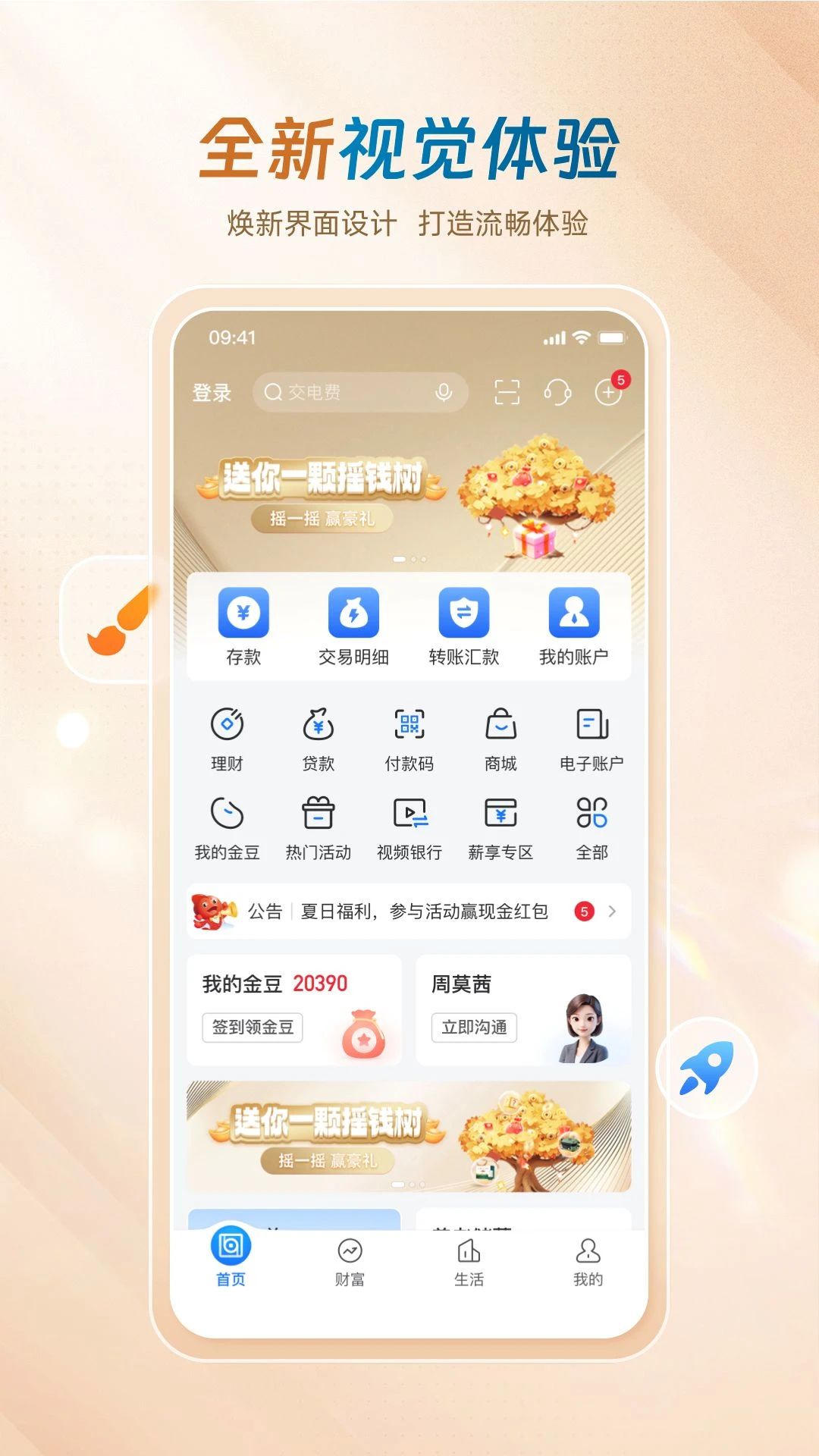 廊坊银行截图