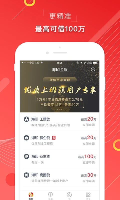 海印金服截图