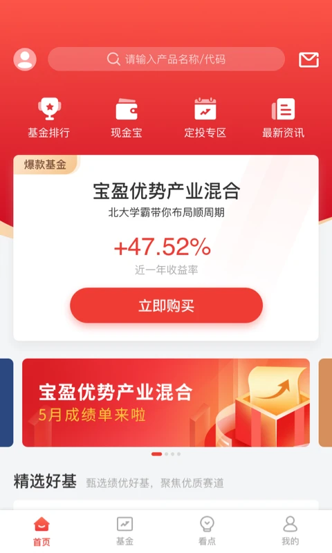 掌上宝盈截图