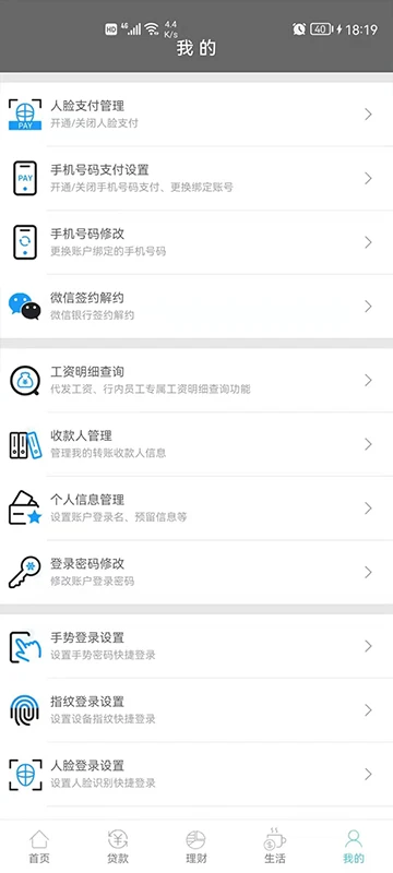 绵阳市商业银行截图