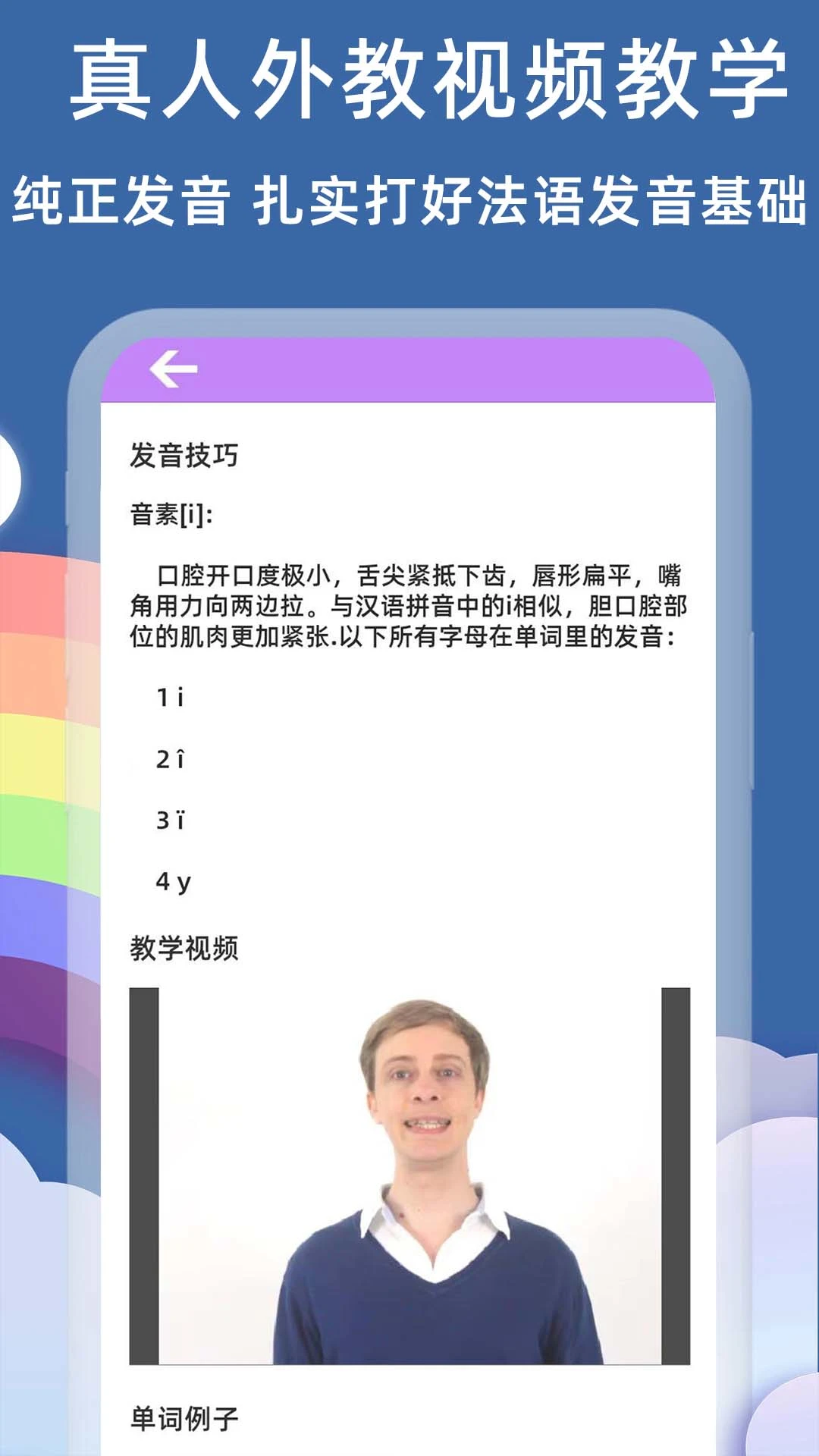 法语入门基础截图