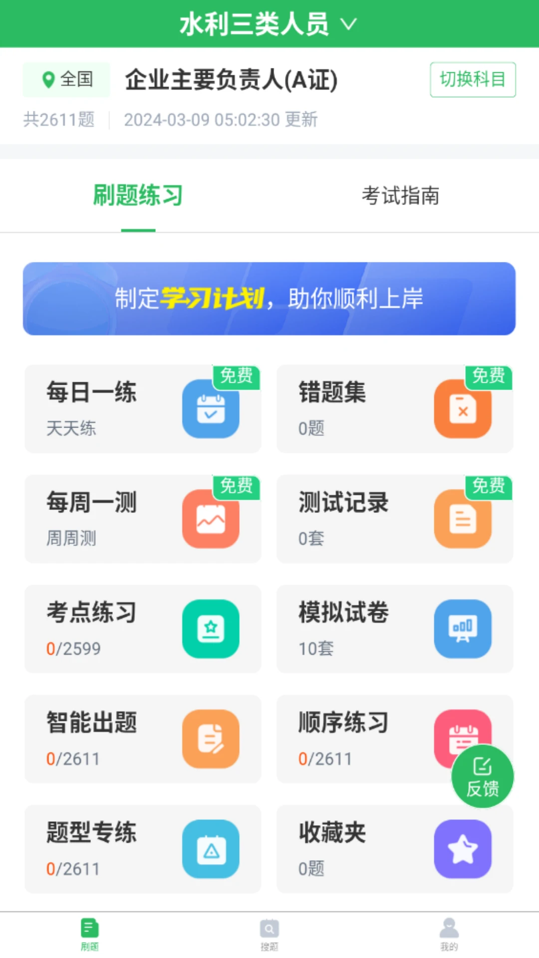 水利三类人员题库截图