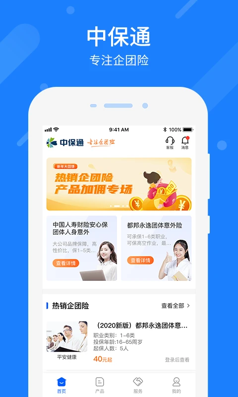 中保通截图
