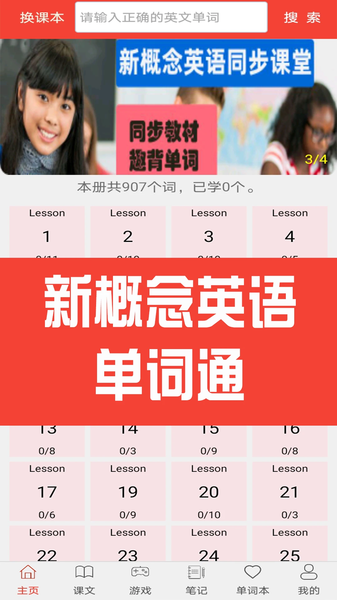 新概念英语单词通截图