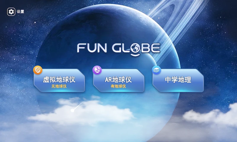 FUN GLOBE截图