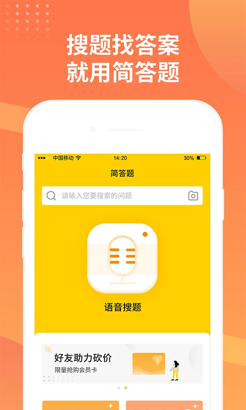 简答题搜题截图