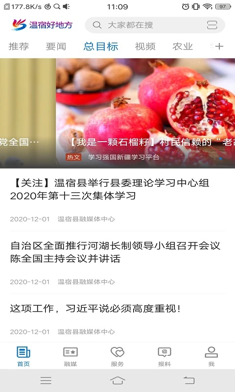 温宿好地方截图
