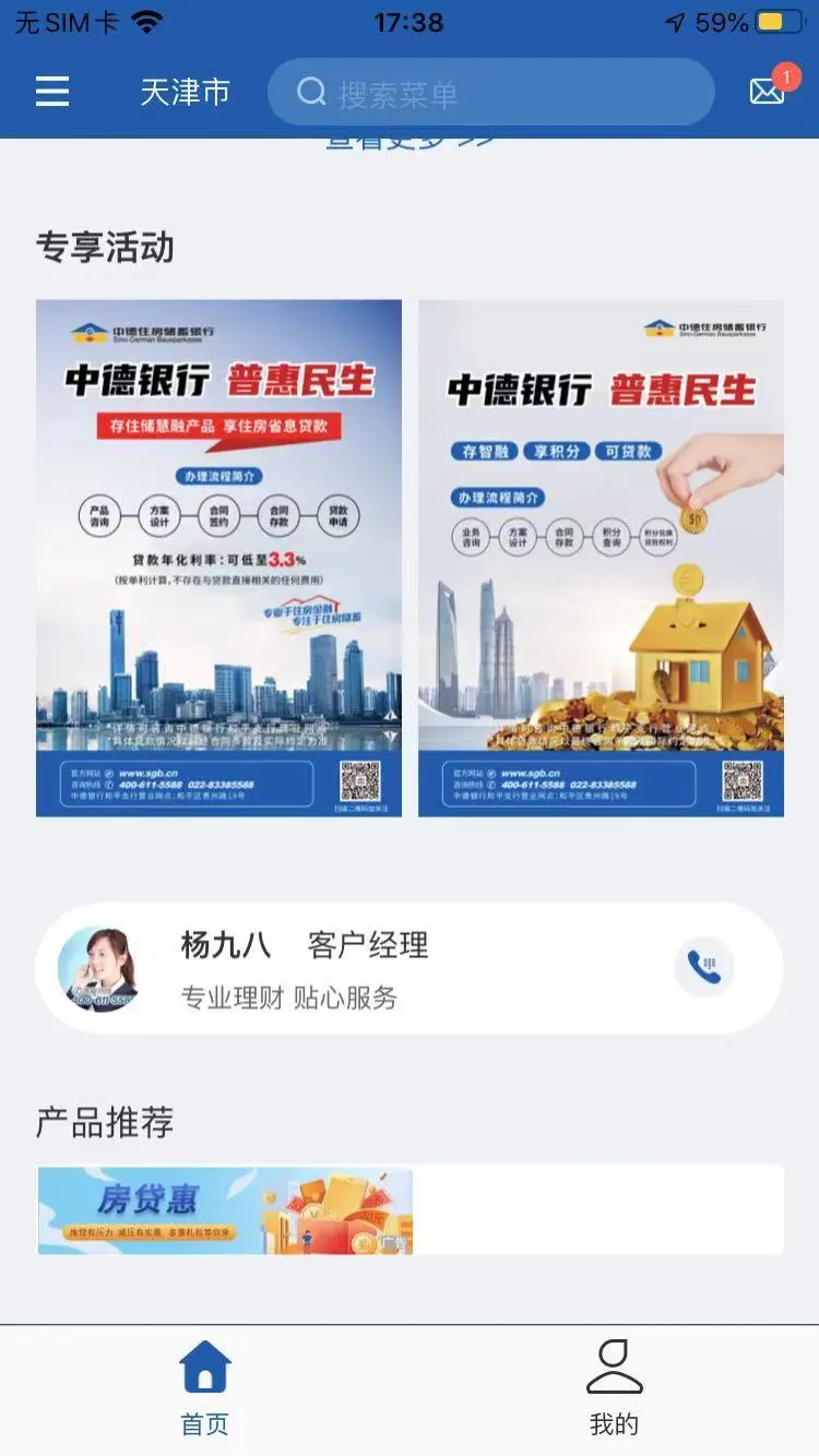 中德银行截图