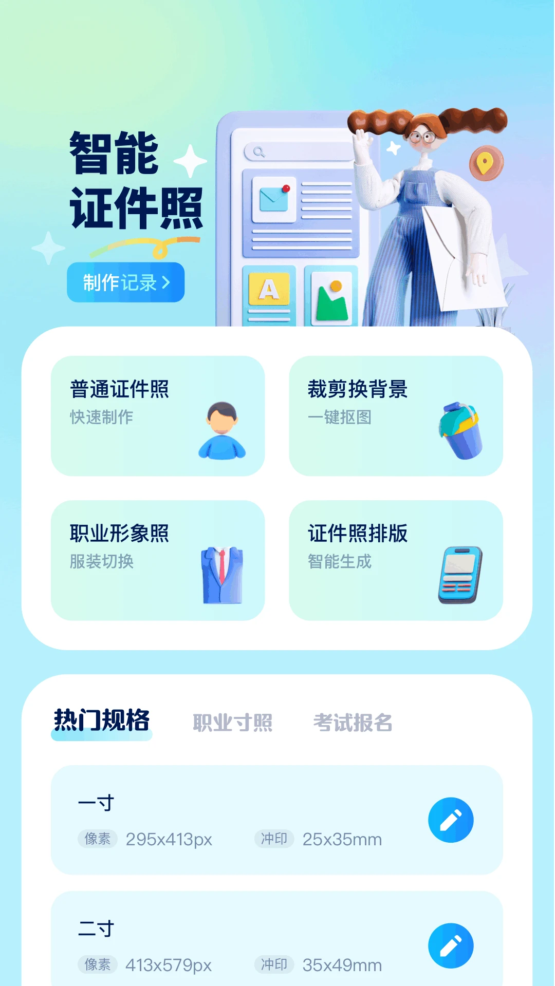 证照之星截图