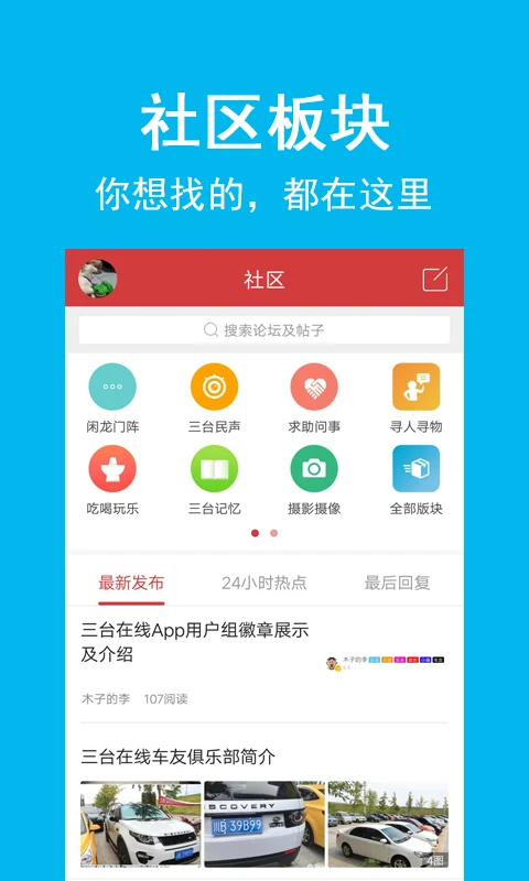 三台在线截图
