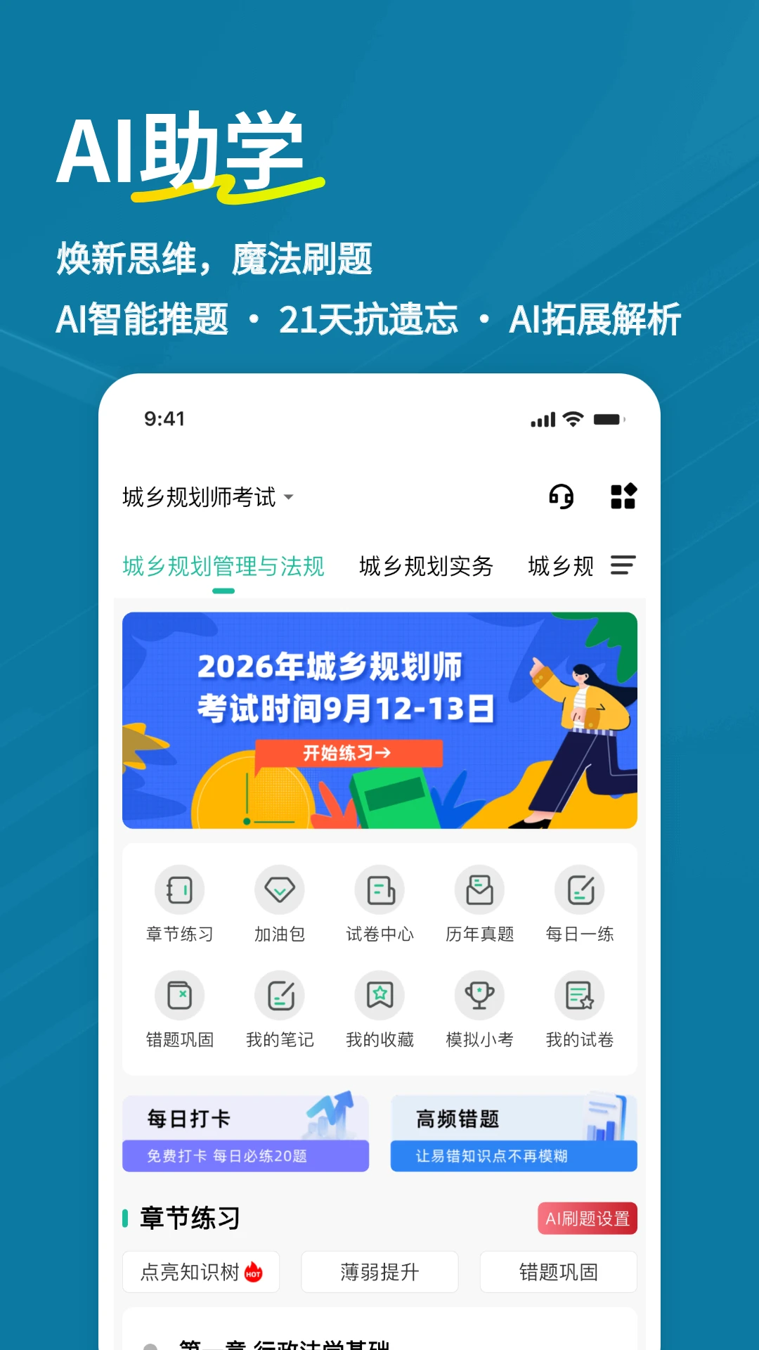 城乡规划师练题狗截图
