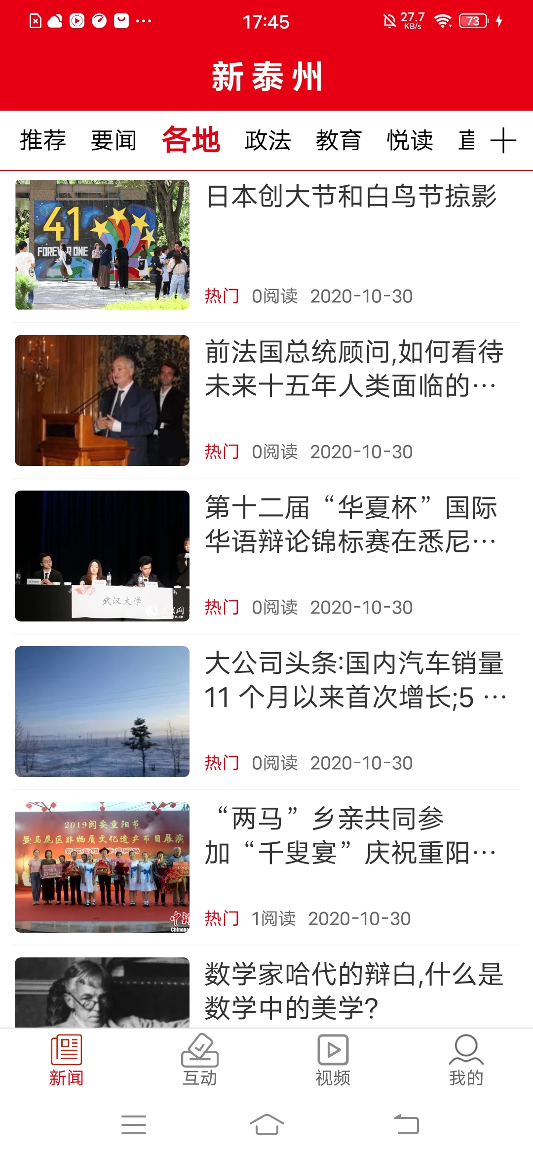 新泰州截图