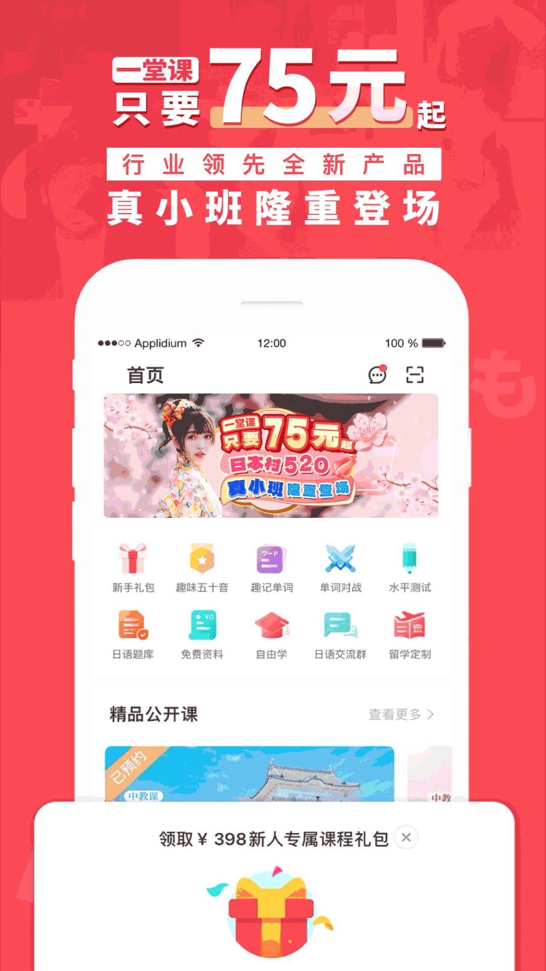 日本村日语截图