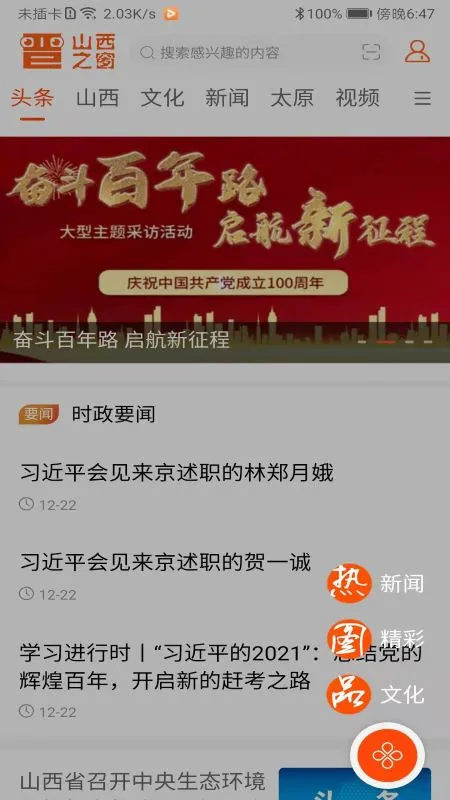 山西之窗截图