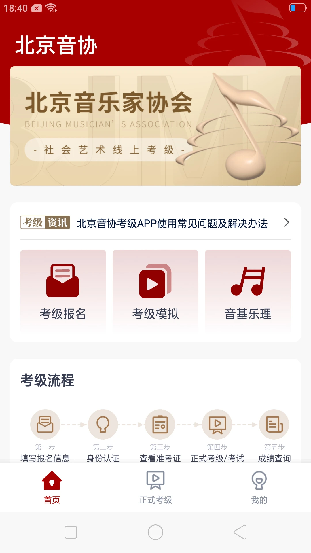 北京音协考级截图