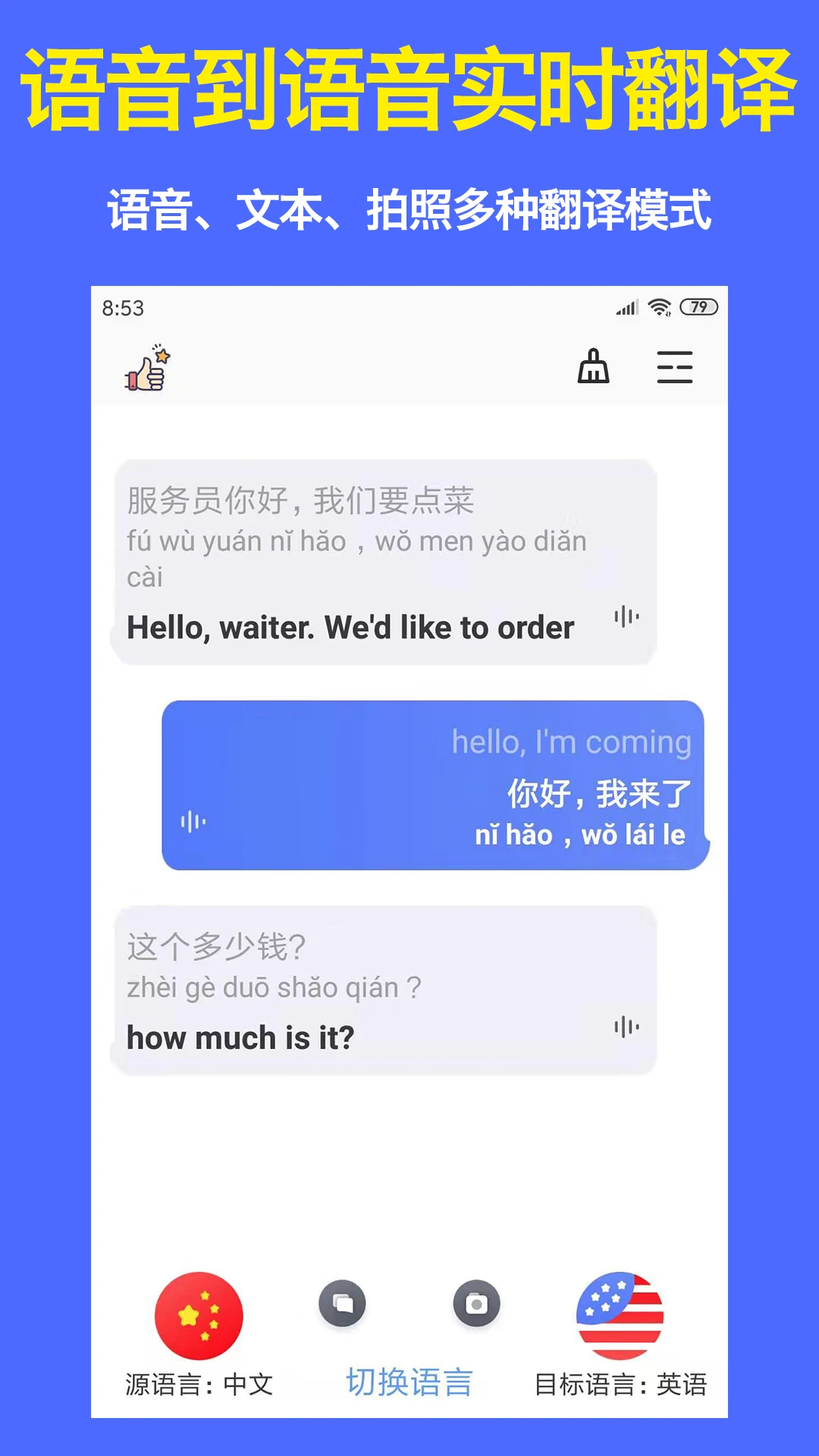 出国翻译器截图