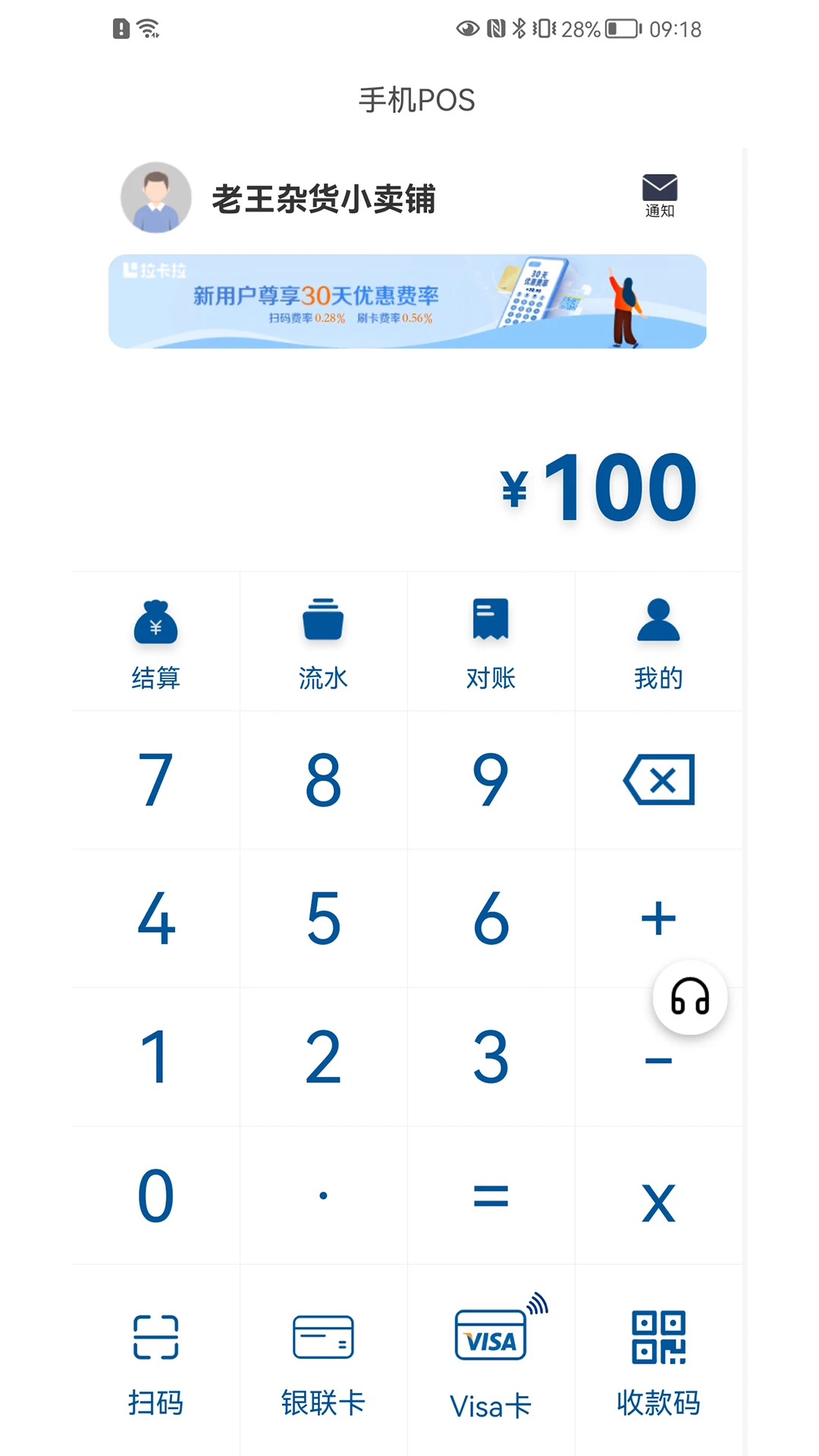 手机POS截图