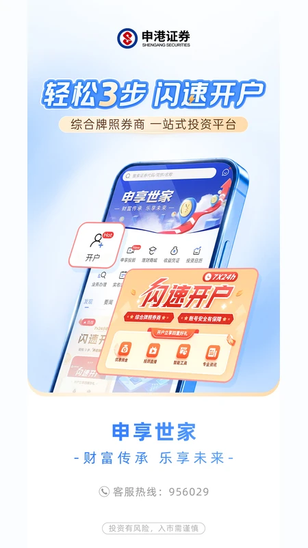 申港证券截图