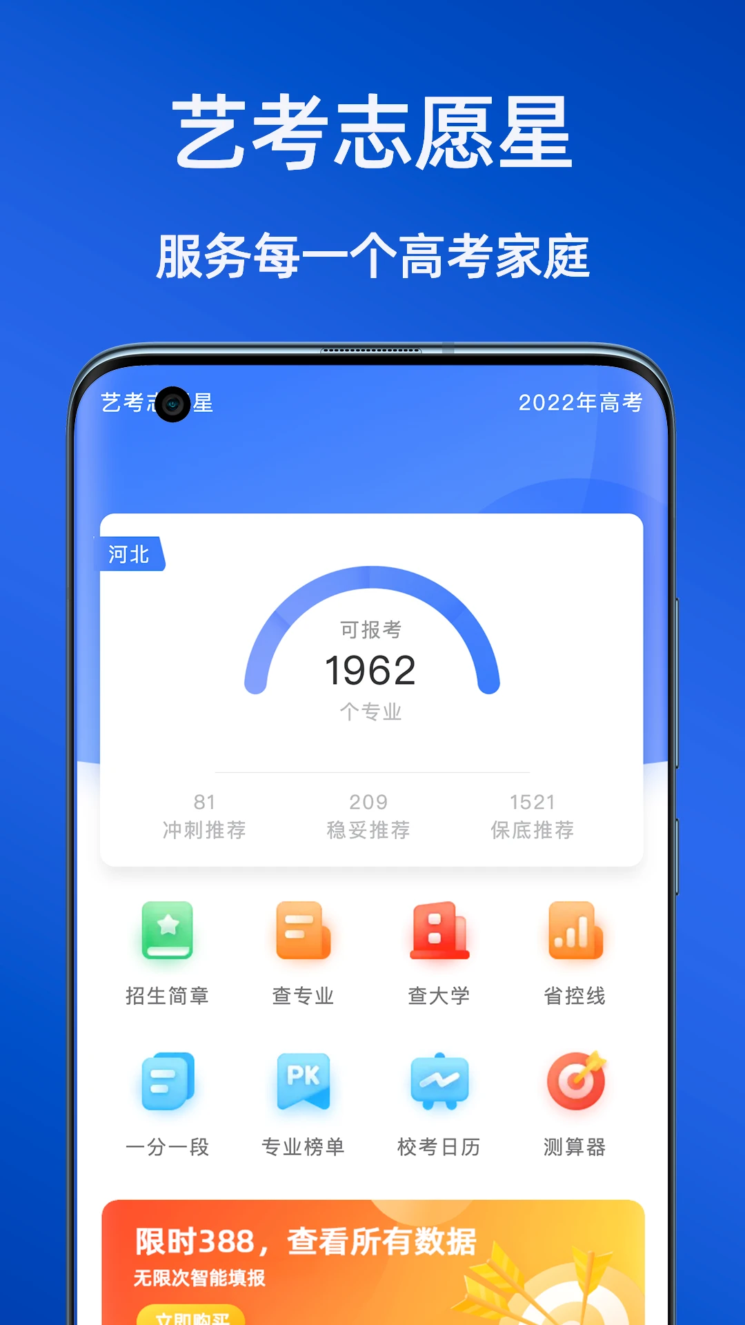 艺考志愿星截图