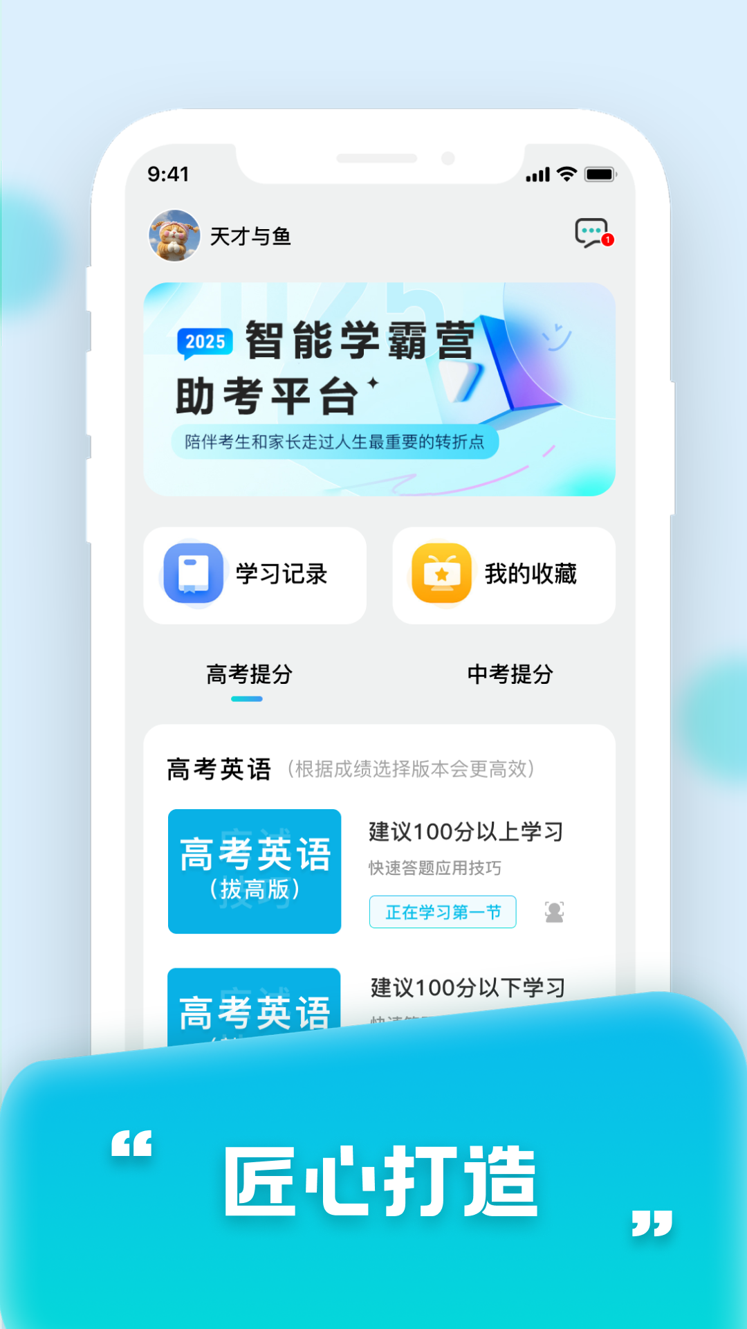 智能学霸营截图