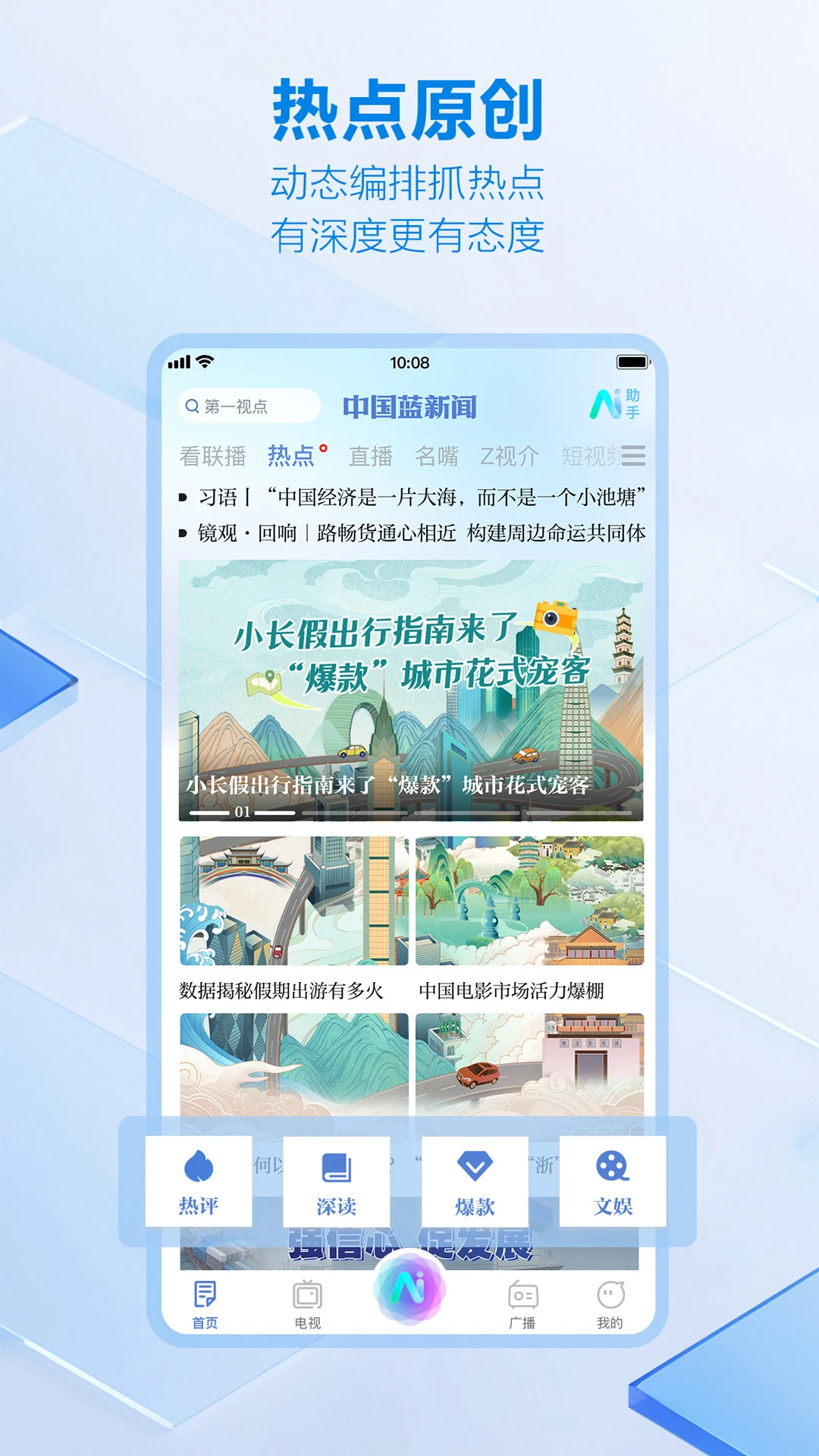 中国蓝新闻截图