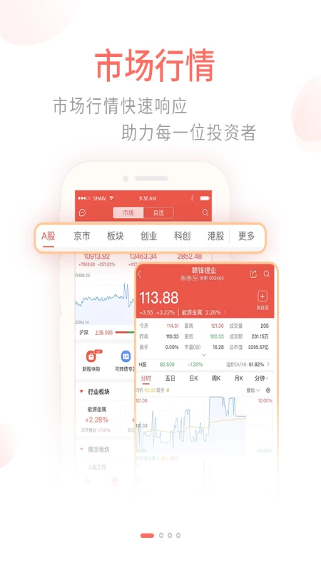 前海金帆截图