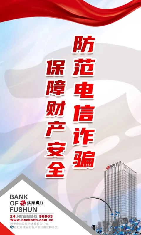 抚顺银行截图