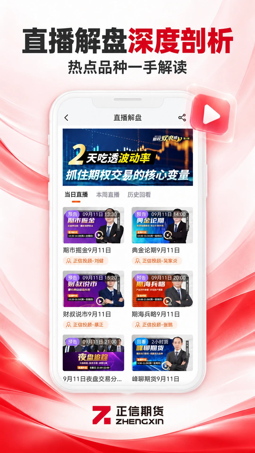 正信期货截图