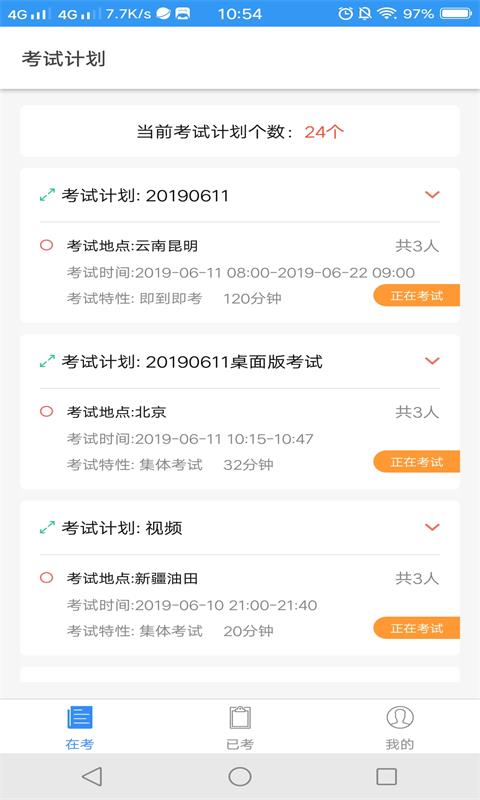 考场控制截图