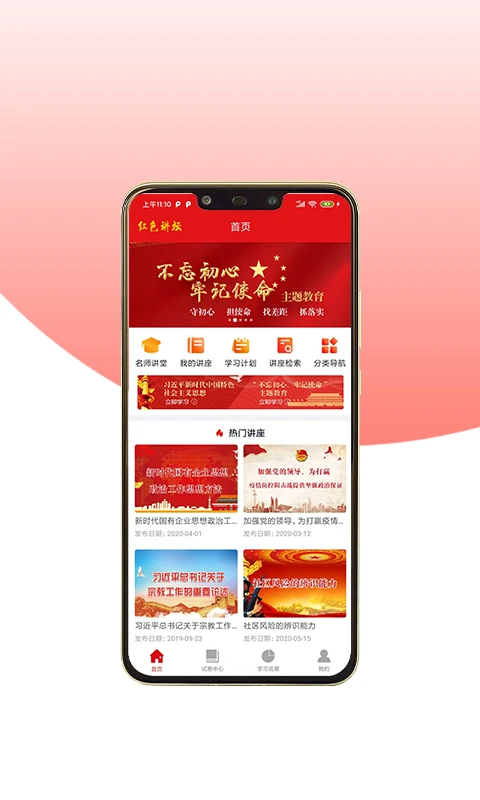 红色讲坛截图