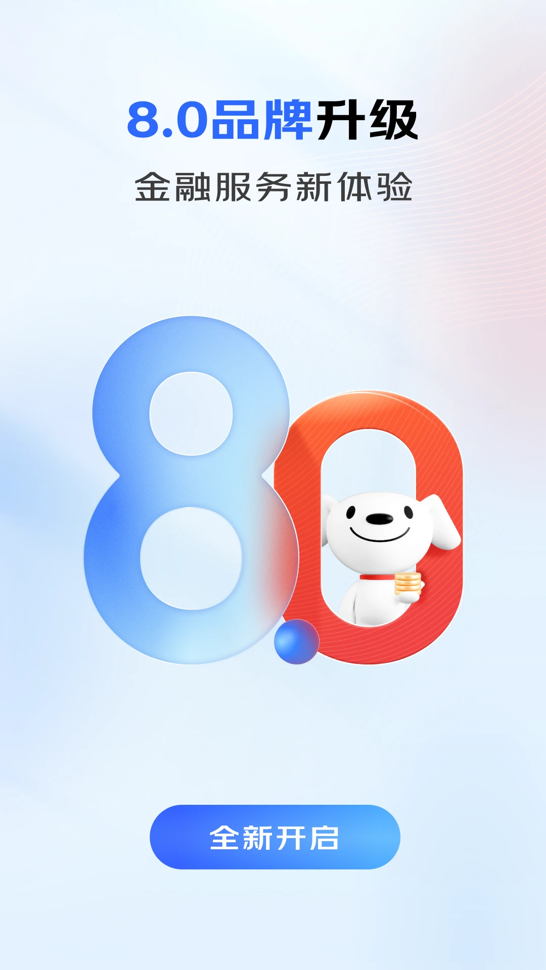 京东企业金融截图