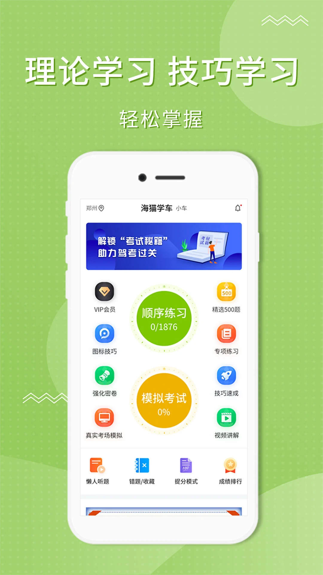 海猫学车截图