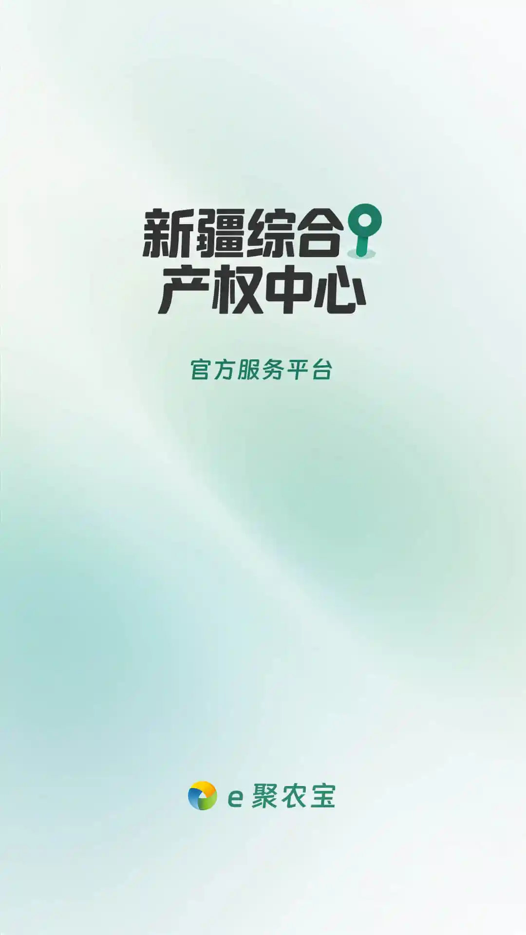 e聚农宝截图